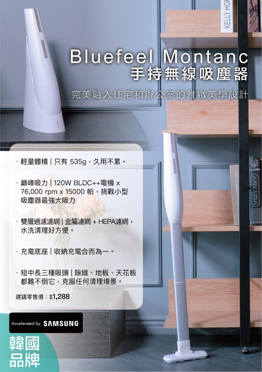 Bluefeel Montanc手持無線吸塵機