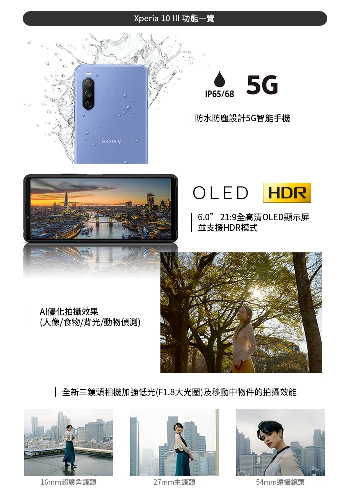 接受預訂 Sony Xperia10 III