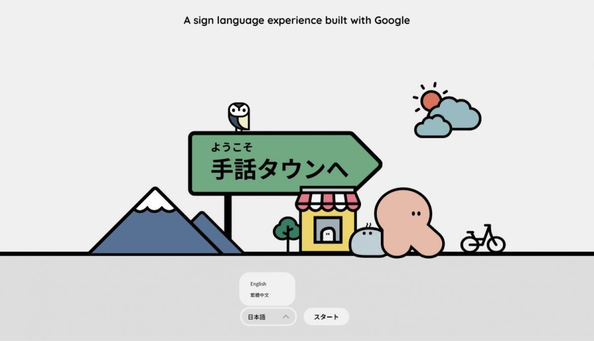 Google合作開發手語識別技術，嘗試玩 “手語小鎮”，像遊戲一樣加深想要學習理解手語的人