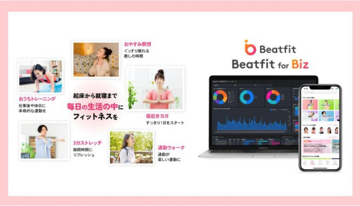養成運動習慣的語音健身應用程式 “BeatFit” 加速增長健康管理