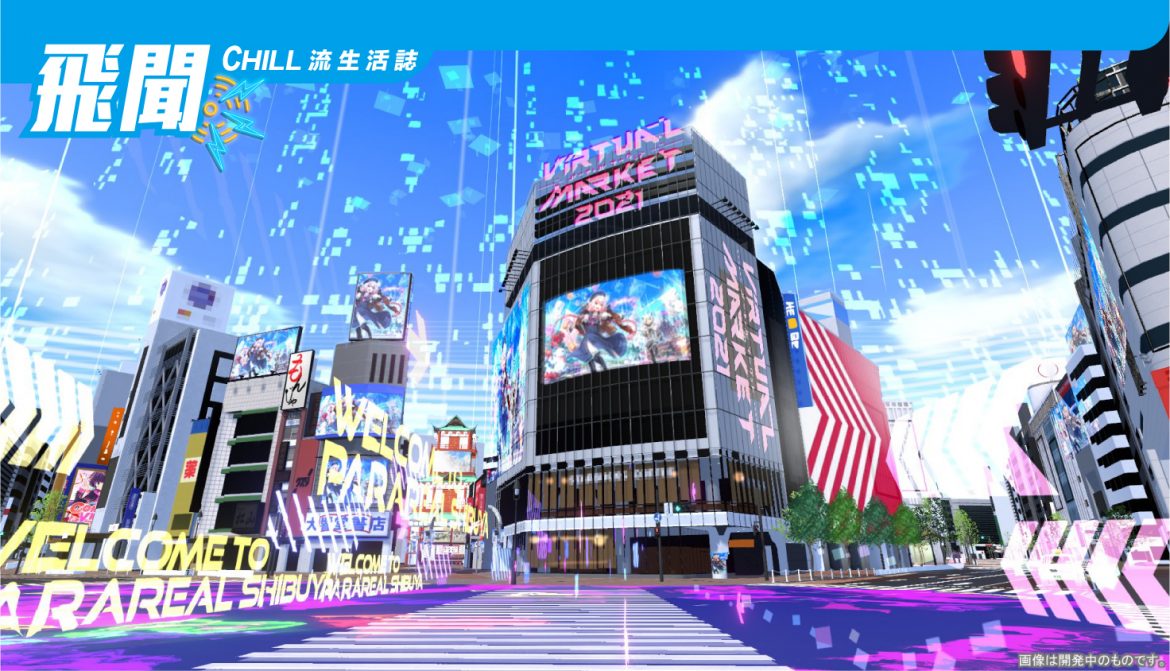 HIKKY 舉辦以 “元宇宙” 為主題的 VR活動 “Virtual Market 2021″公佈場地及首家參展企業