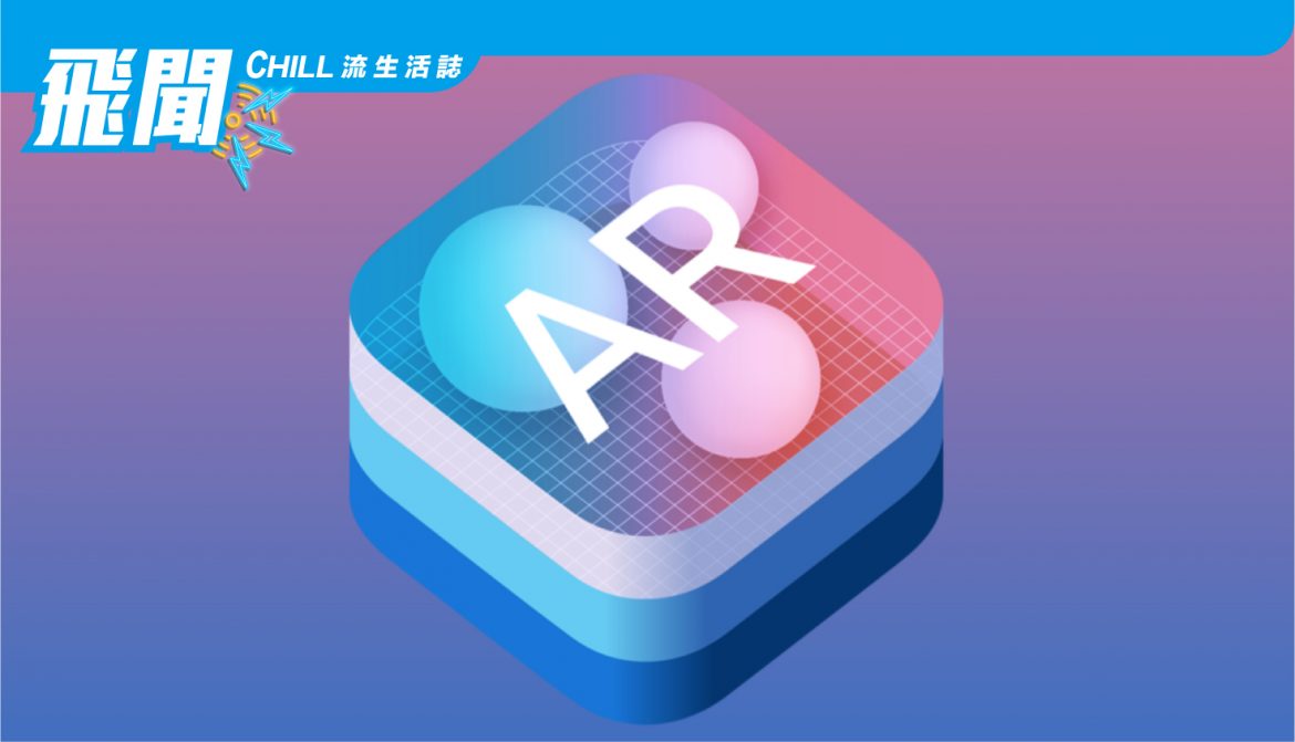 傳聞?蘋果的 “AR 擴增實境耳機” 有機會明年面世