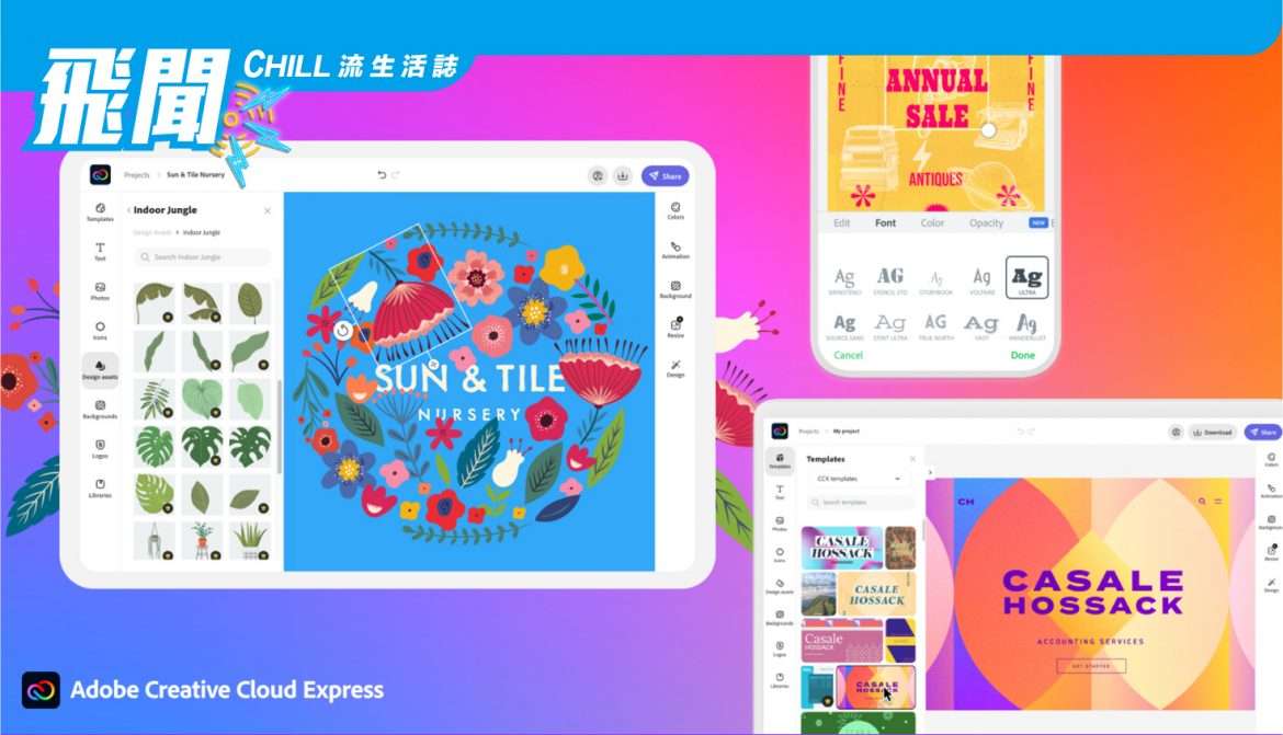 Adobe 發佈新工具 “Creative Cloud Express”，充分利用公司核心應用的功能和 AI工具
