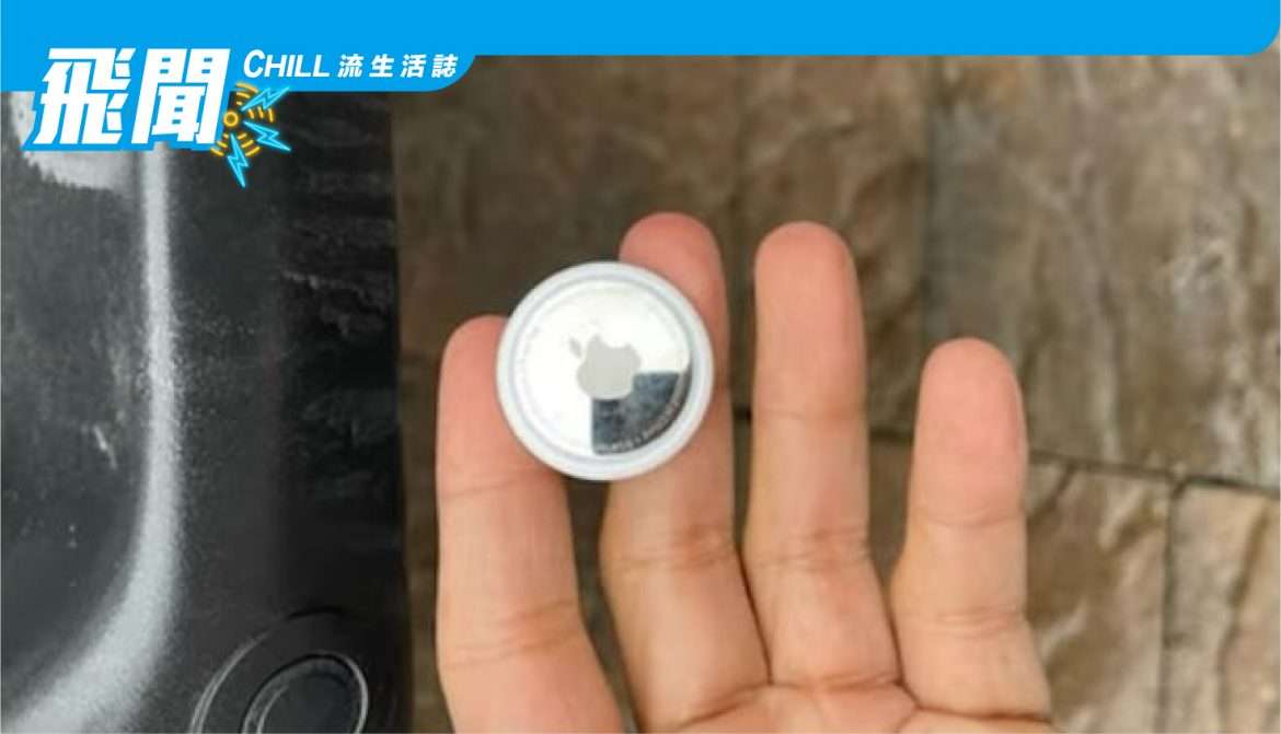 偷車賊濫用 Apple 的遺失追踪器 AirTag，將其連接到豪華汽車並追踪回家以便偷車行動