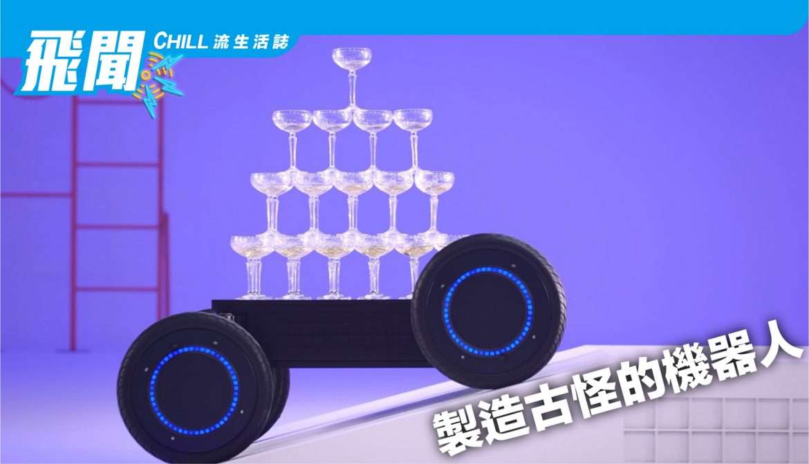 現代的移動偏離重心機器人是一個古怪的機器人平台