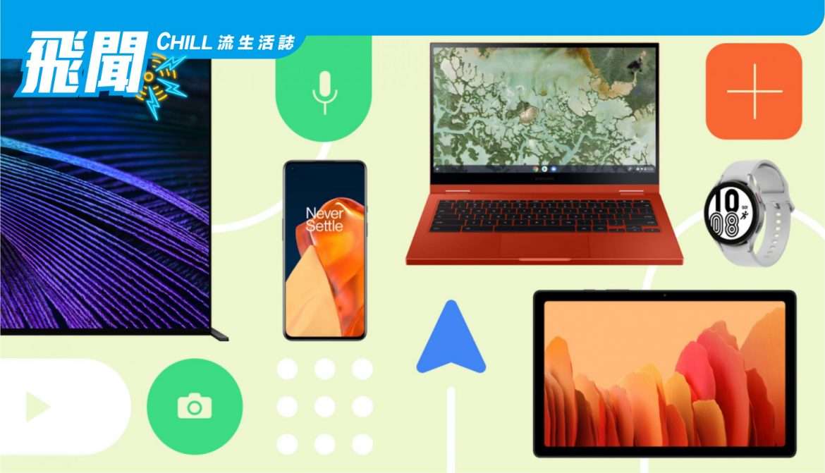 Google 將快速配對功能擴展到耳機之外，成為連接設備和日常生活中使用的各種設備平台