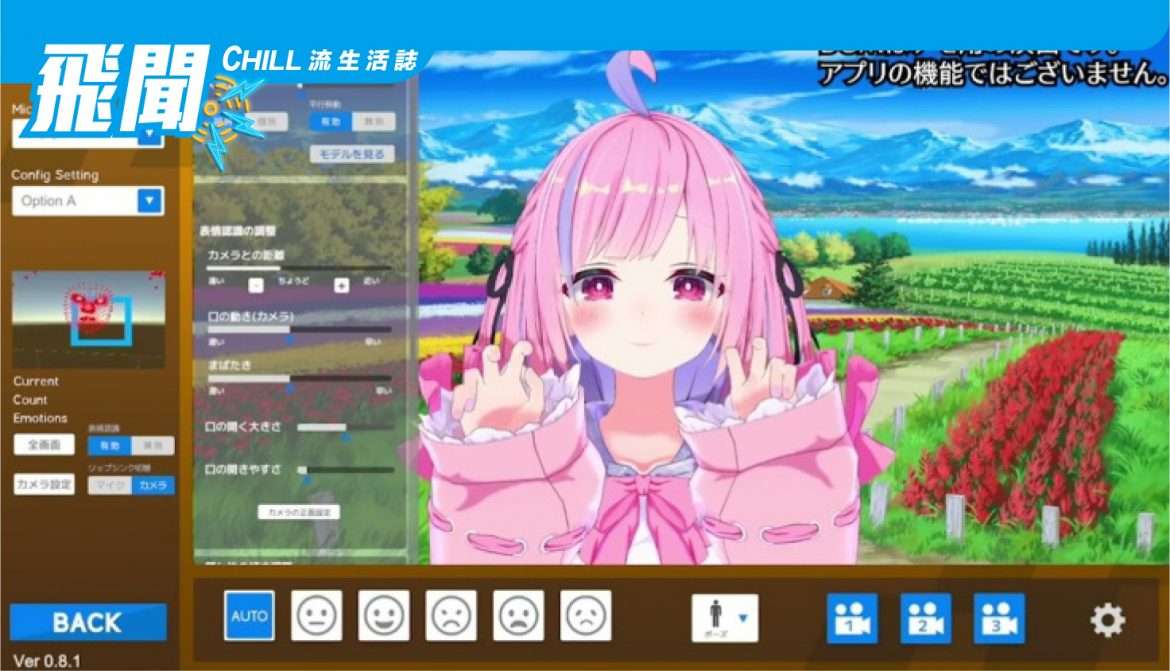 Vtuber 工具 “RiBLA Broadcast(β)” 現在可以免費使用PC和網絡攝像頭移動3D角色