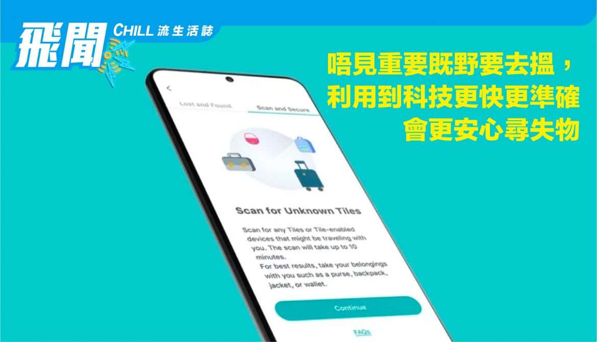 丟失和盜竊保護跟踪器 Tile 為移動應用程式添加了跟踪安全功能