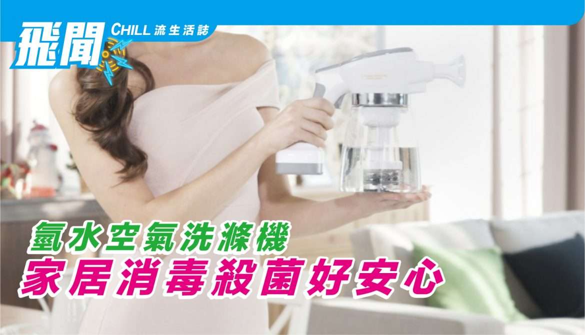 Soovon 氫水空氣洗滌機~殺菌、除臭家居好幫手《韓國制造》