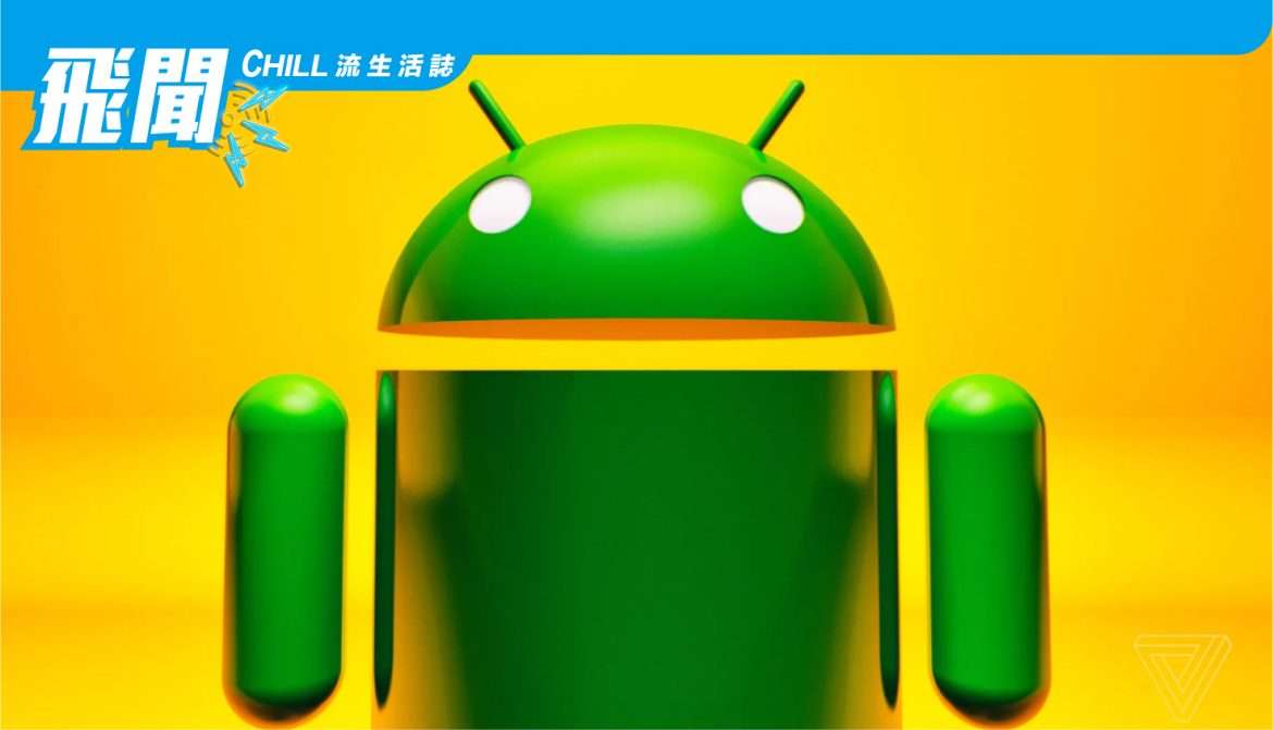 Android 13 的 Beta 版不再僅限於開發者