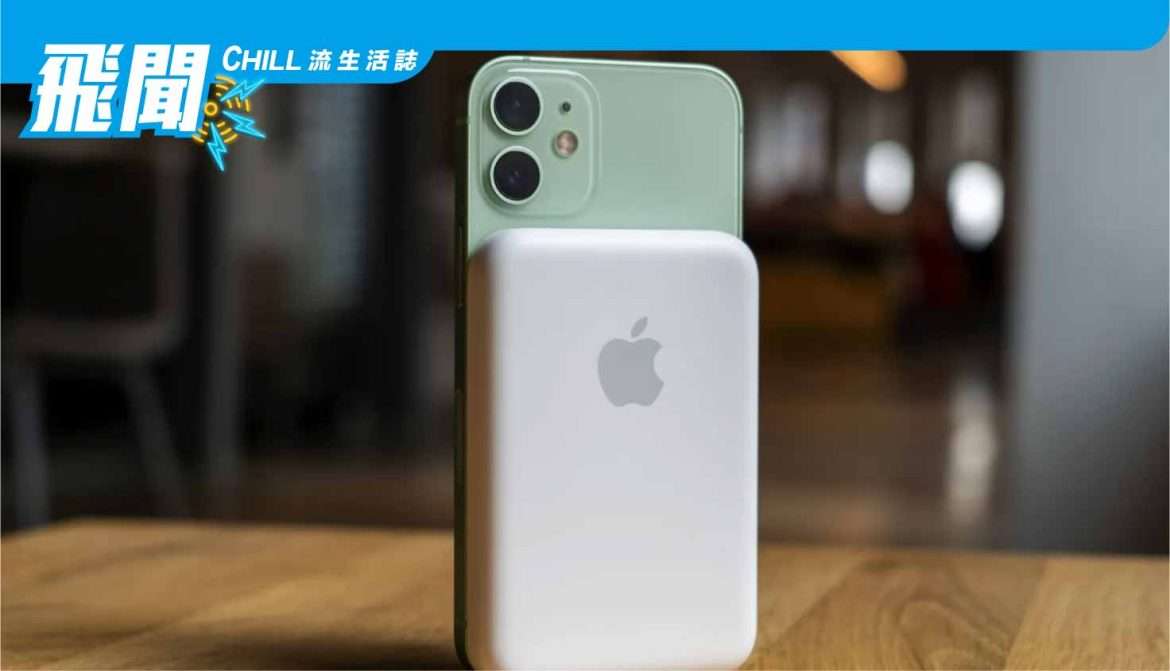 Apple 的 MagSafe 電池組可以通過新的固件更新更快地為 iPhone 充電