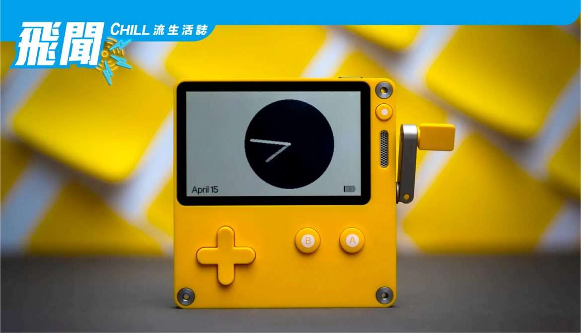 Panic 的第一款 Playdate 手持設備週一開始發貨