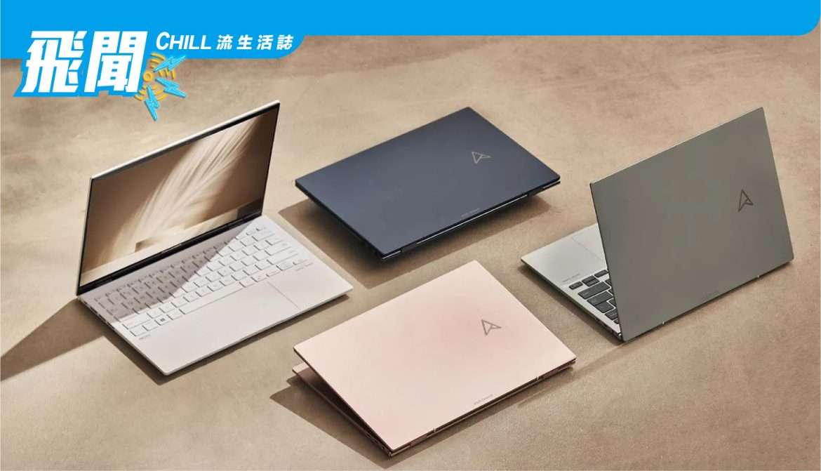 華碩放棄兩台 OLED Zenbook 和一個新標誌