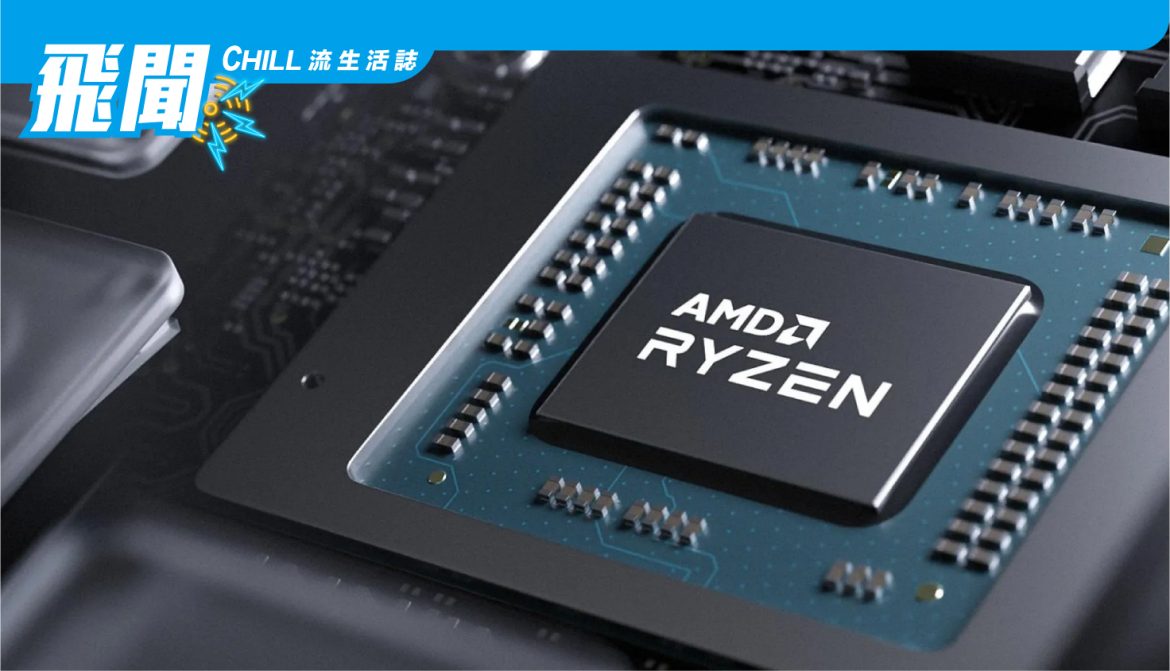 AMD 在配備 Ryzen 5000 C 系列的 Chromebook 中加入了更好的 CPU 內核