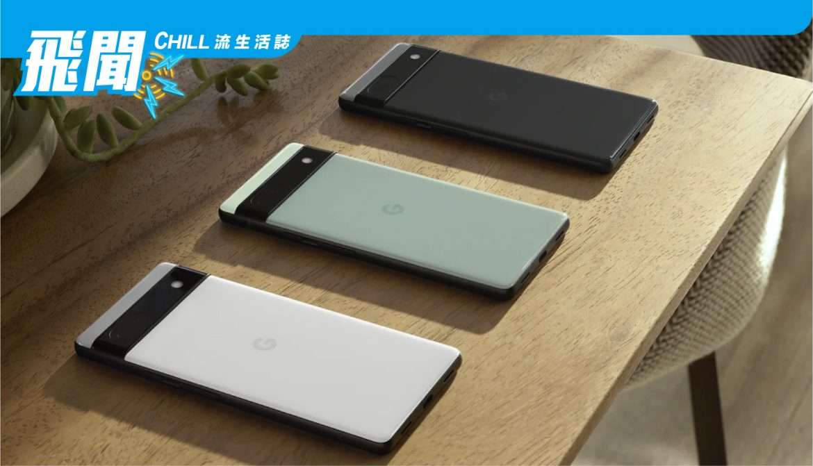 在對蘋果的耳機插孔進行抨擊後，Google 悄悄地將其從 Pixel 6A 中剔除