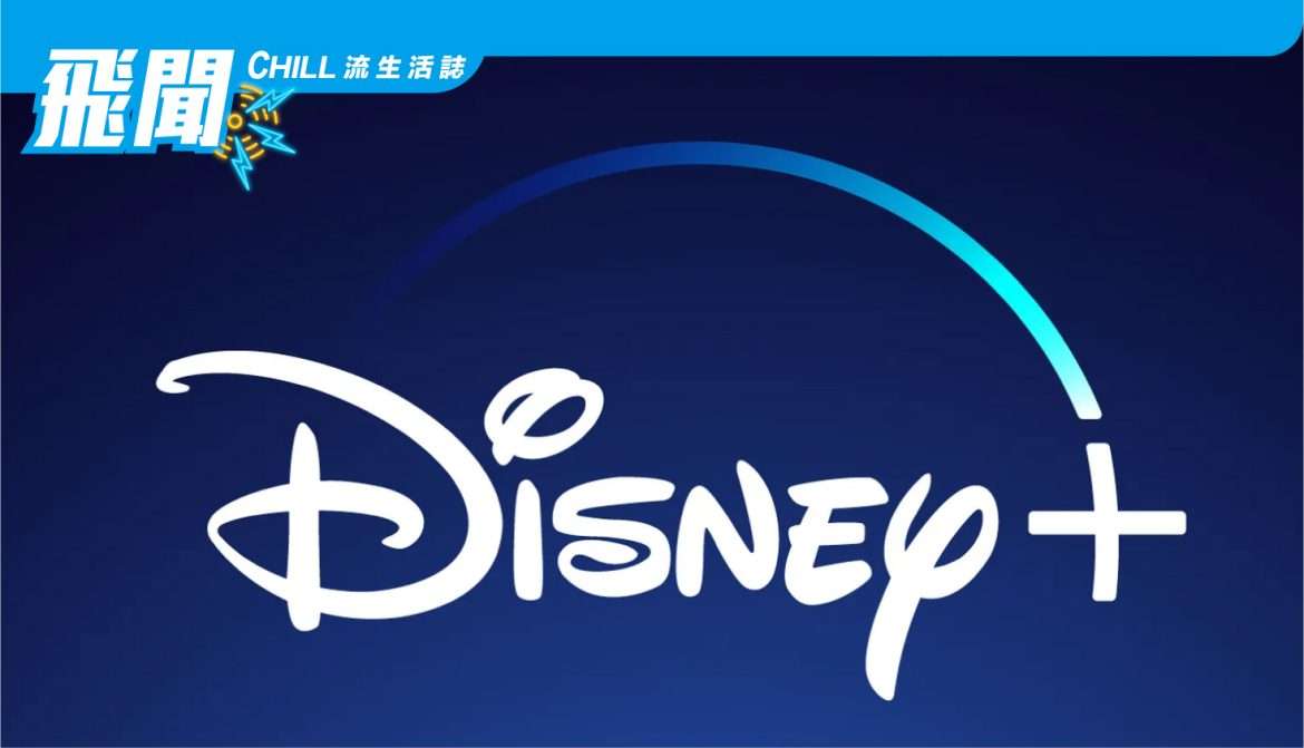 帶有廣告的迪士尼 Plus 將把休息時間保持在每小時四分鐘
