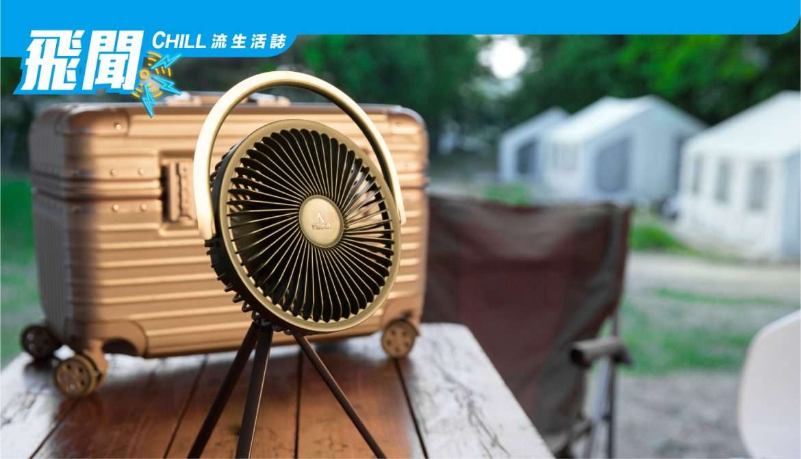Bluefeel 又輕便又可照明又可驅蟲既 露營風扇 ?????~~