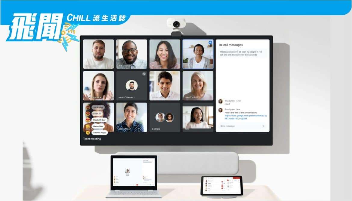 Google 正在將 Meet 和 Duo 整合到一個用於語音和視頻通話的應用程式中