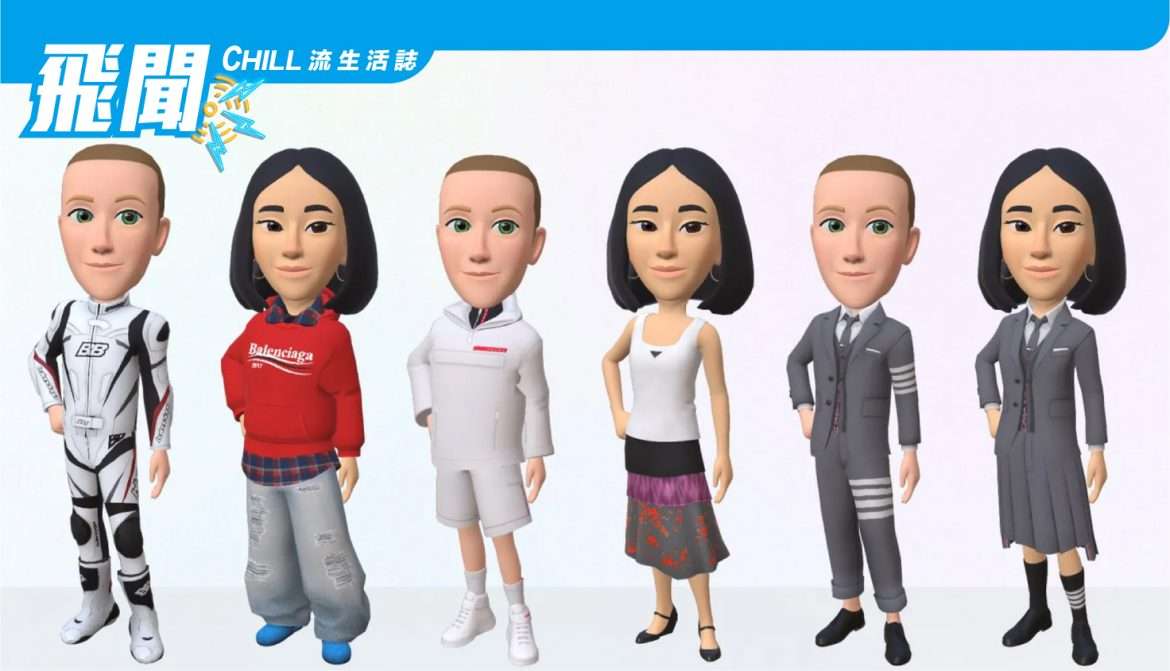 Meta 正在推出一個頭像商店，名牌服裝是第一批產品