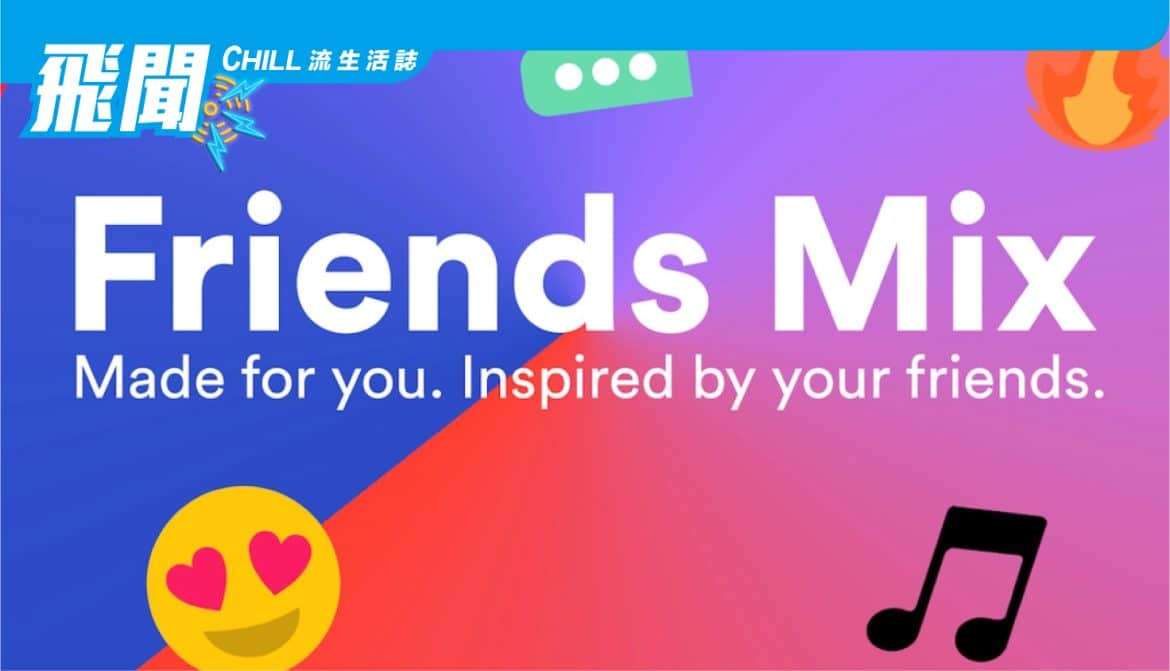 Spotify 的 Friends Mix 播放列表是您的好友自動制成混音帶