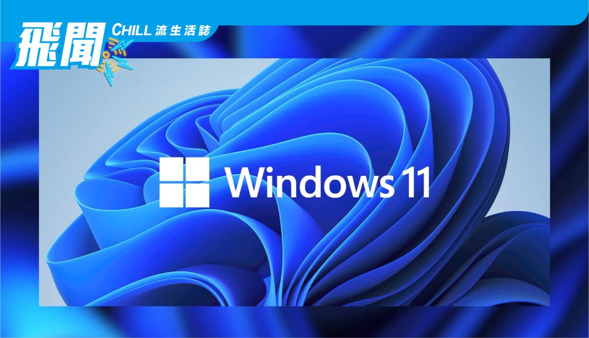 有一種更好的方法可以繞過 Windows 11 安裝限制