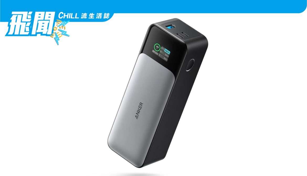 Anker 全新 24,000mAh 便攜式電池可為 16 英寸 MacBook Pro 快速充電
