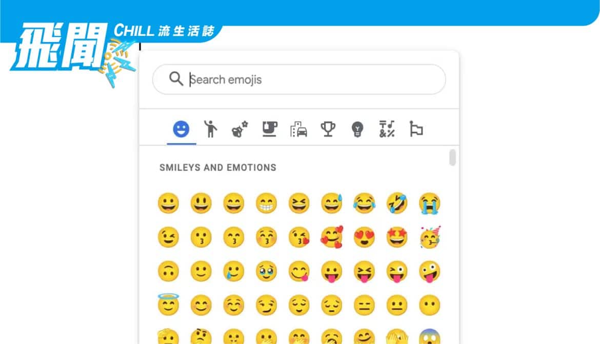 Google 在檔案中添加表情符號變得更容易