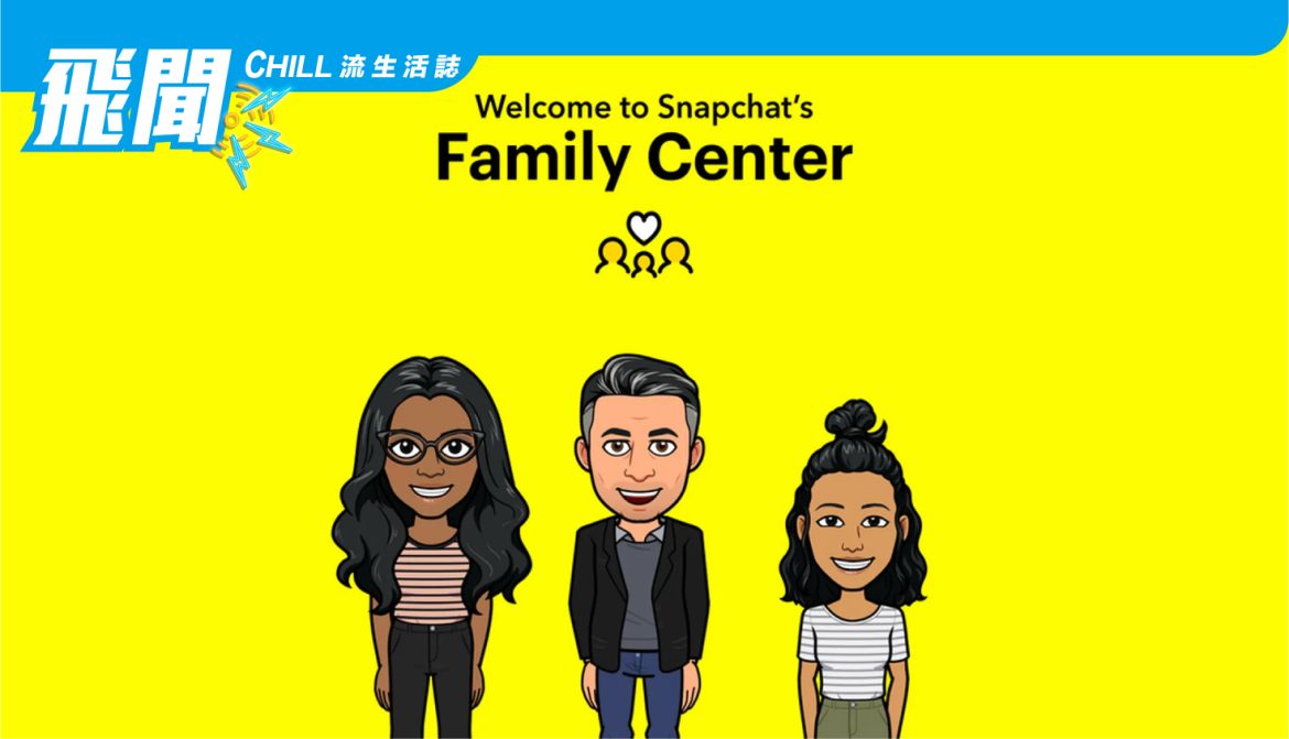 Snapchat 家庭中心讓父母看到他們的孩子在應用程式中與誰聊天