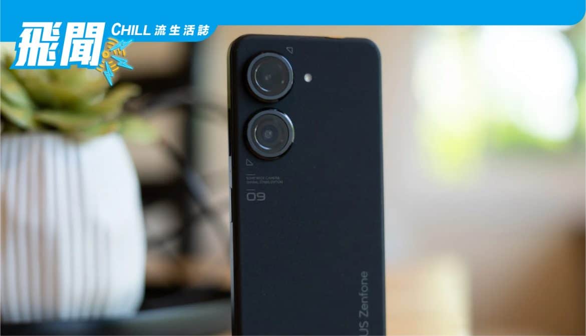 華碩的新型 Zenfone 9 配備了令人難以置信的穩定性雲台式相機