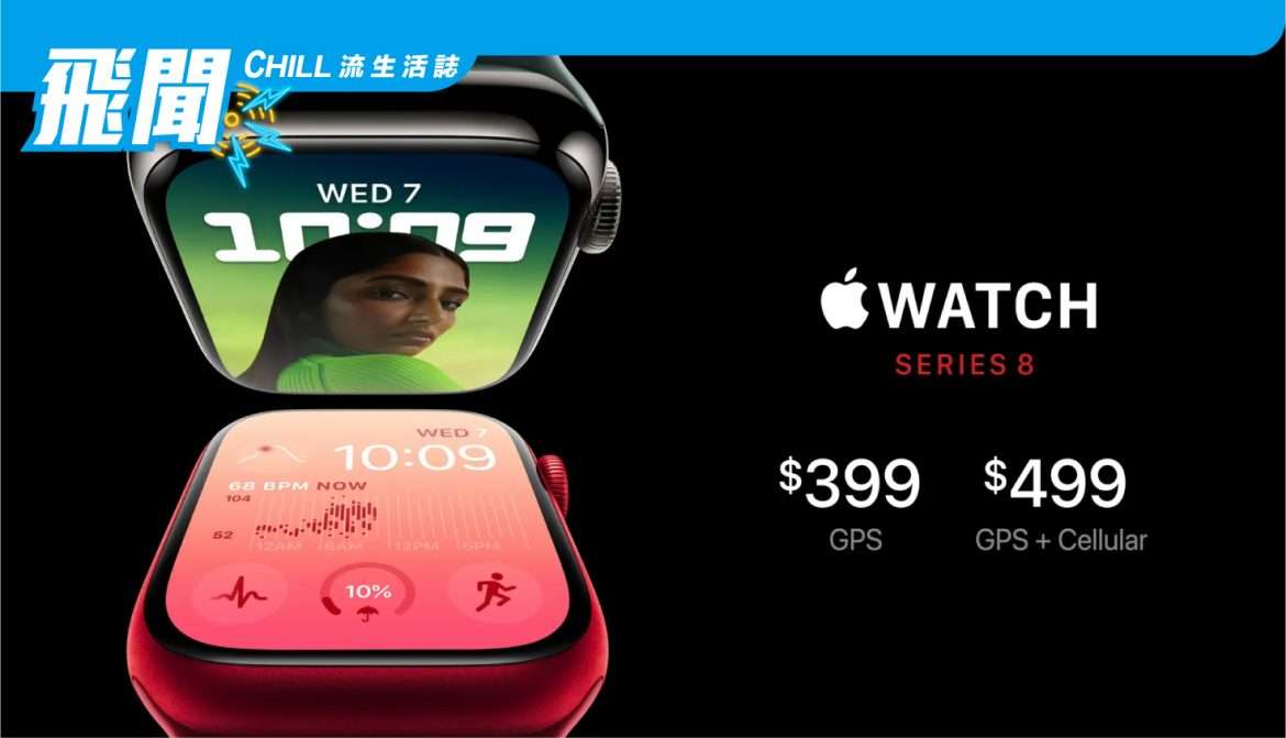 Apple Watch Series 8 宣布配備溫度傳感器和碰撞檢測功能