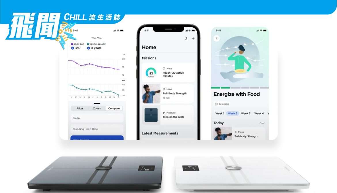 Withings 的新型智能磅可測量您的神經和動脈健康狀況