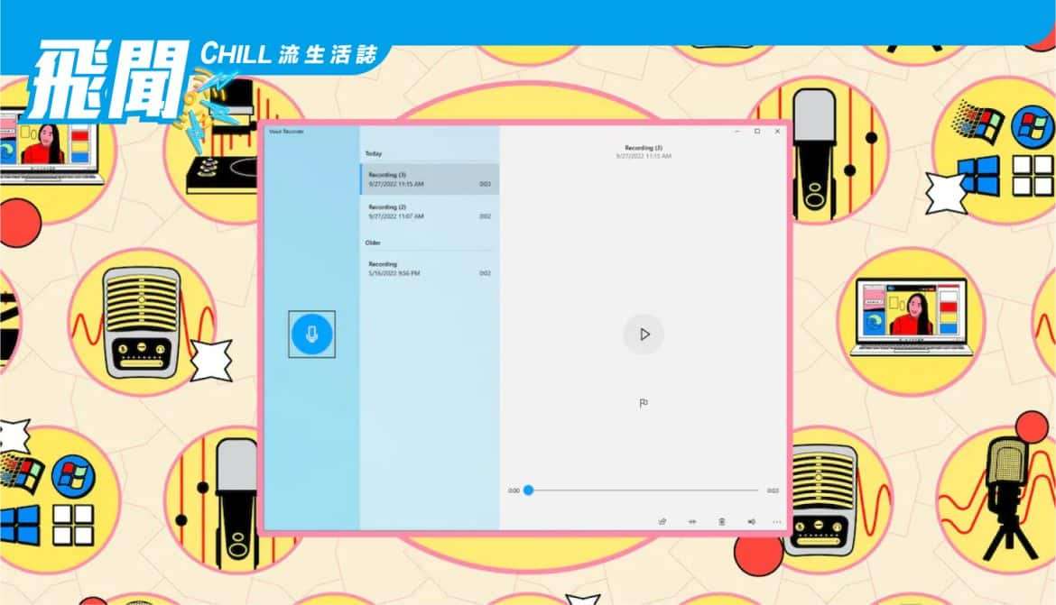 如何在 Windows 上錄製音頻