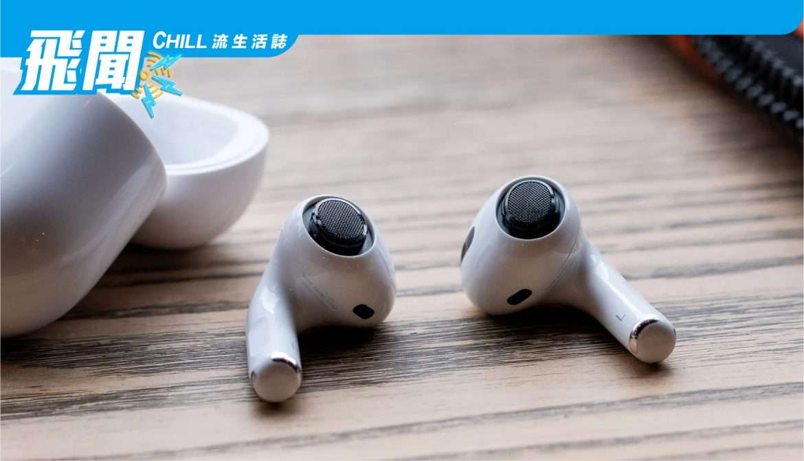 據報導蘋果本週將發布 AirPods Pro 2