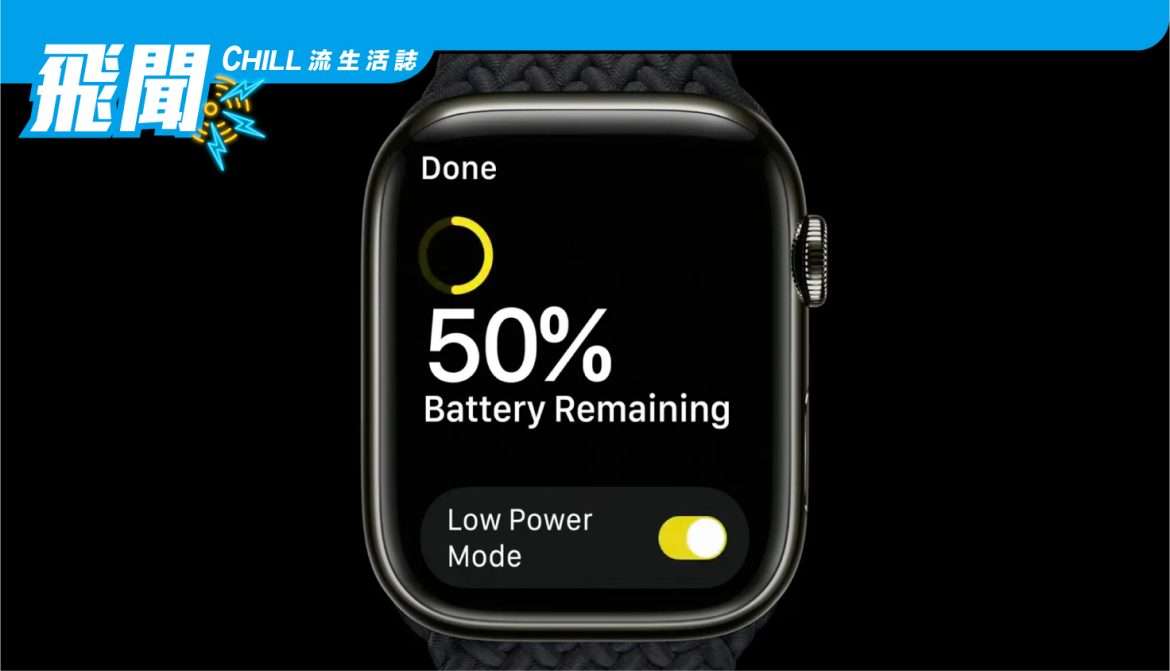 Apple Watch 的低功耗模式不僅適用於新手錶