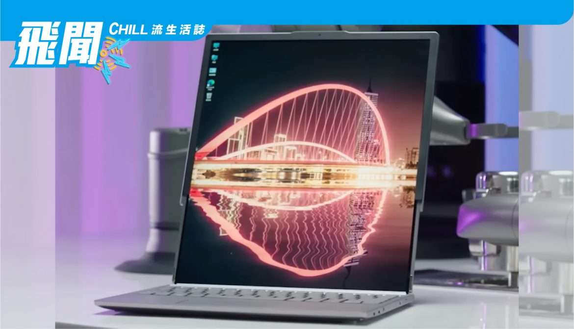 聯想展示神秘的可捲曲筆記本電腦