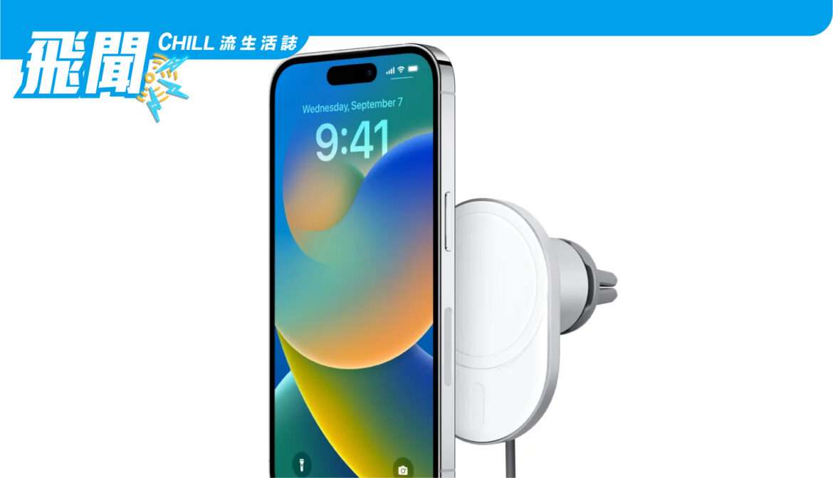 蘋果終於批准了一款 MagSafe 車載充電器，售價僅為 99.95美元