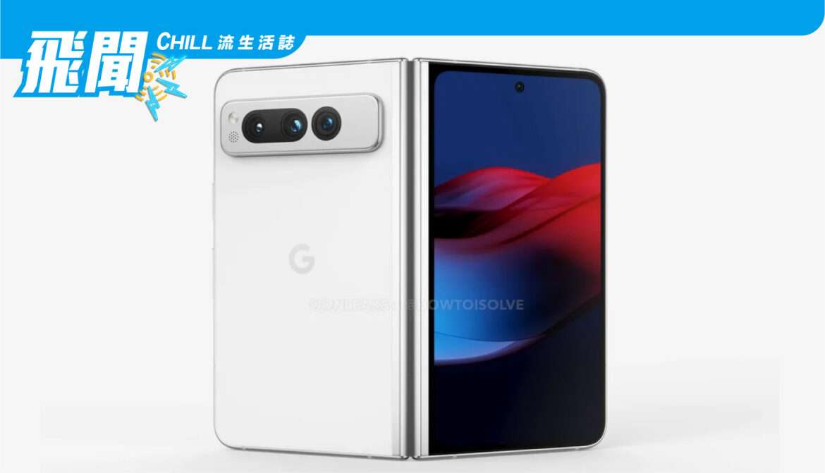 Pixel Fold 外洩圖與 Google 可折疊手機的詳細尺寸和規格傳聞一起出現